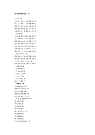 初中化学背诵记忆口诀