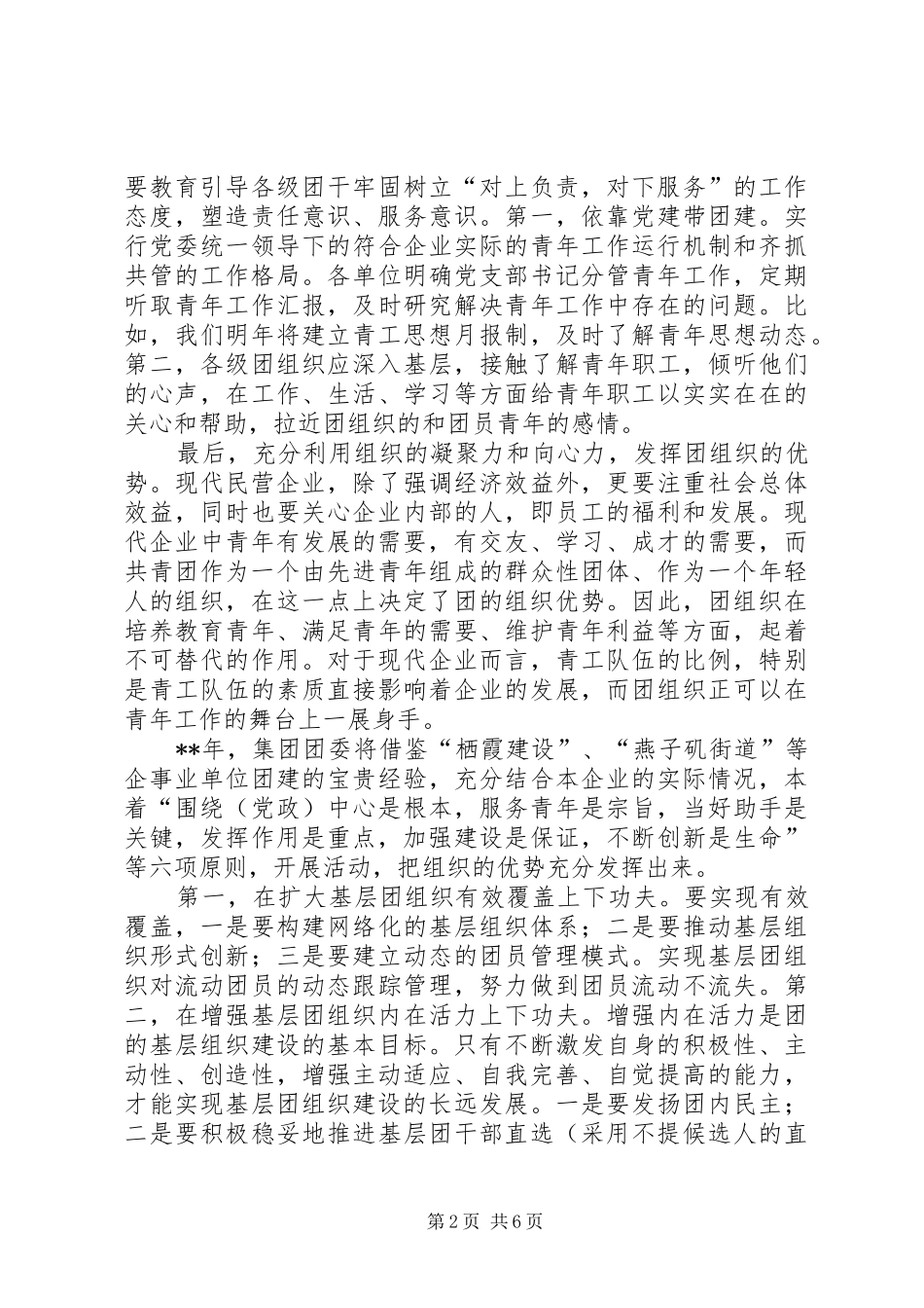 企业共青团工作计划_第2页