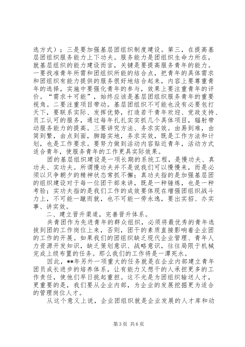 企业共青团工作计划_第3页