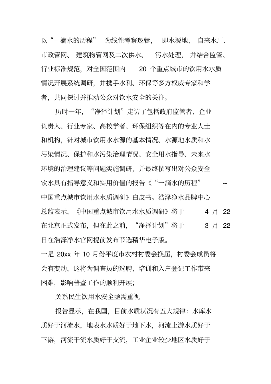 中国重点城饮用水水质调研报告_第2页