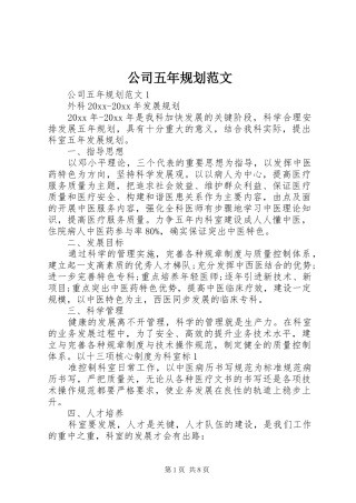 公司五年规划范文