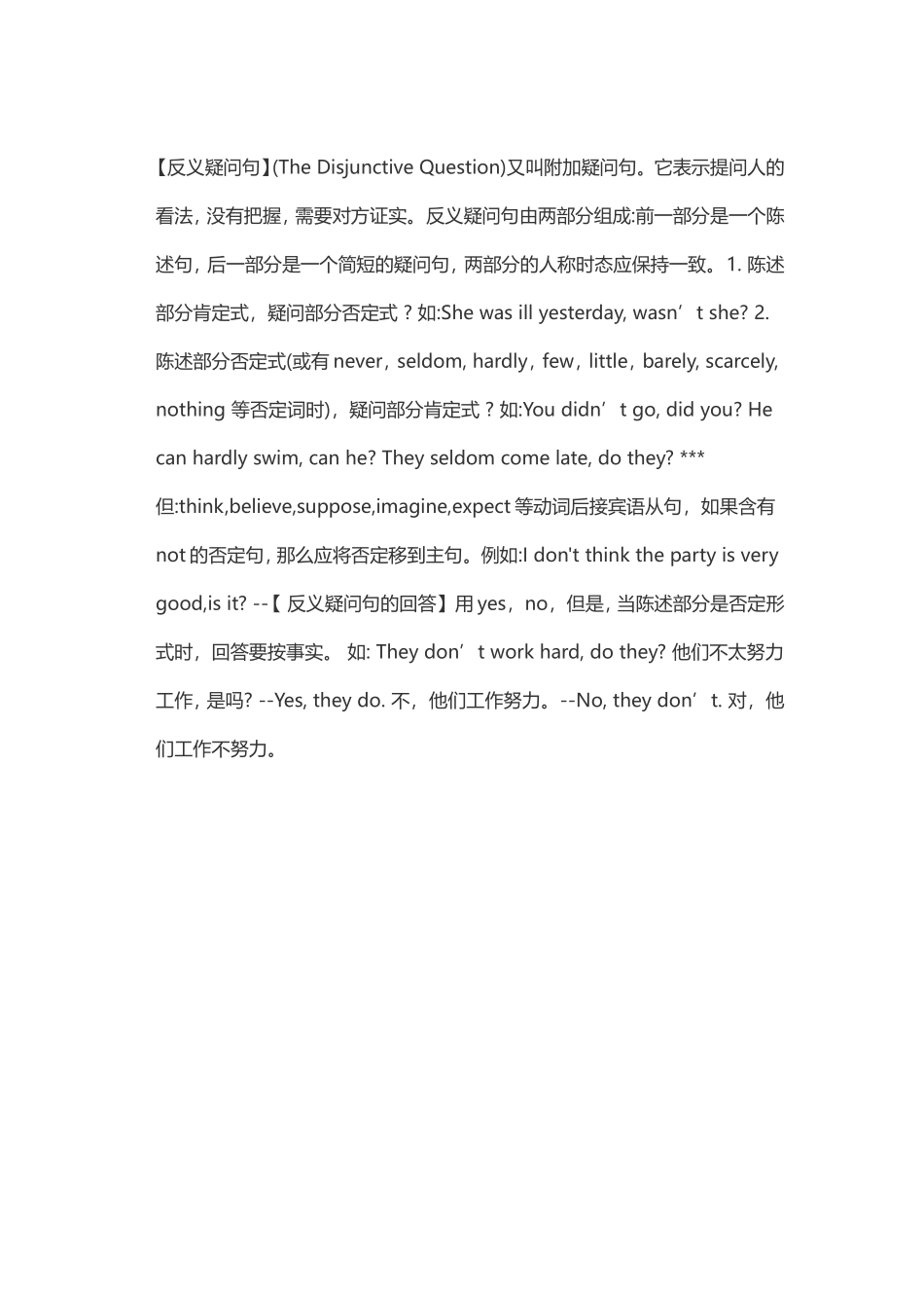 反意疑问句讲解_第1页