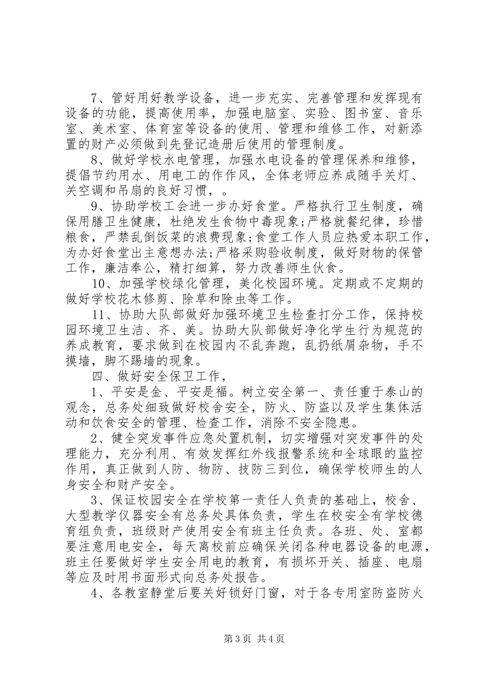 XX年中学政教处工作计划_第3页