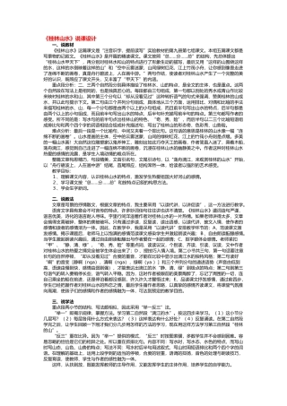《桂林山水》说课设计