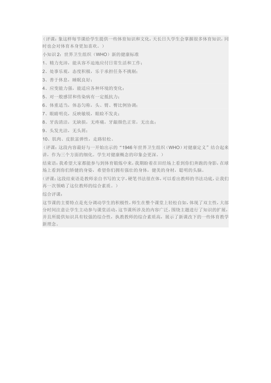 听课记录体育活动对身心健康的作用_第3页