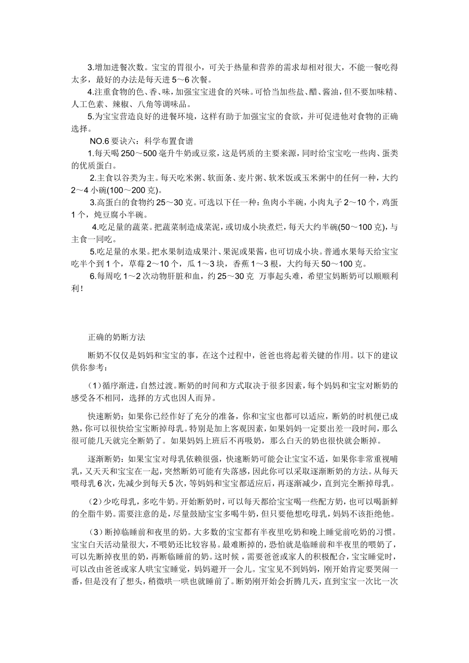 妈妈给宝宝科学断奶的要诀_第2页