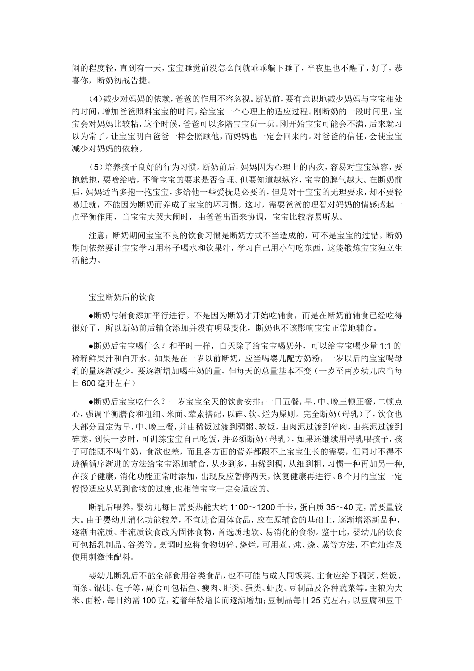 妈妈给宝宝科学断奶的要诀_第3页