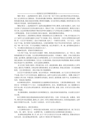 妈妈给宝宝科学断奶的要诀