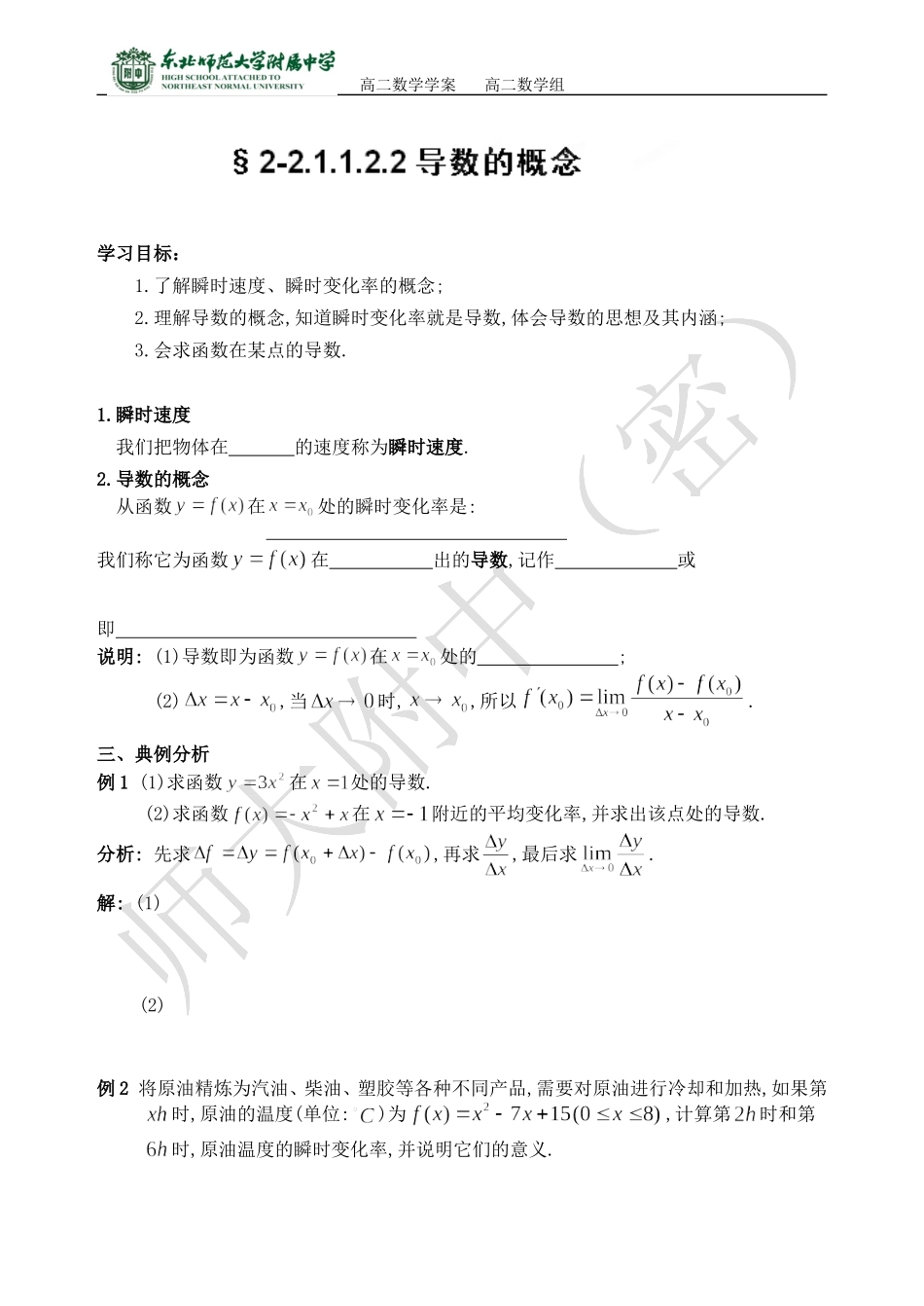 导数的概念高二理科上学期学案_第1页