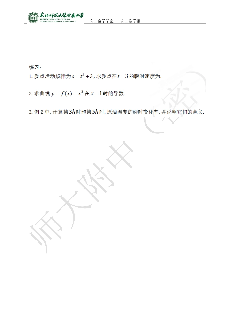 导数的概念高二理科上学期学案_第2页