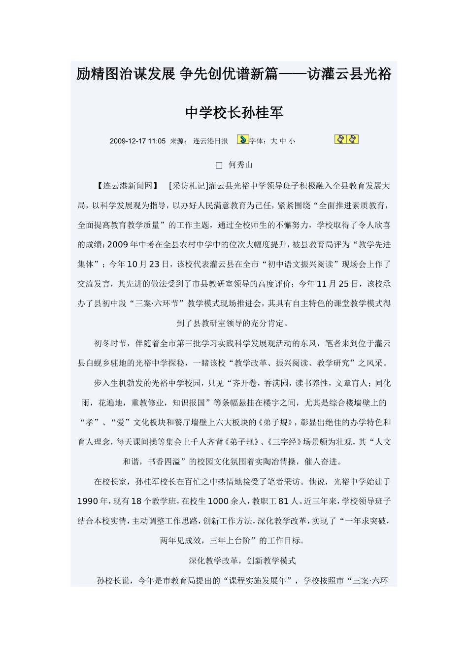 励精图治谋发展争先创优谱新篇_第1页