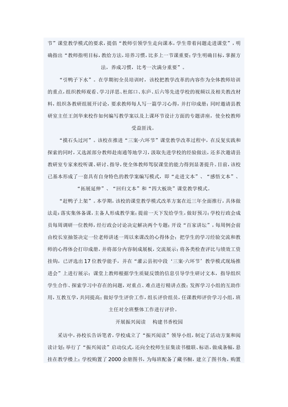 励精图治谋发展争先创优谱新篇_第2页