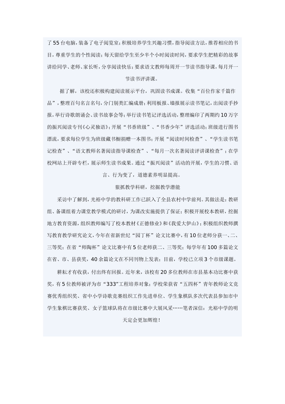 励精图治谋发展争先创优谱新篇_第3页