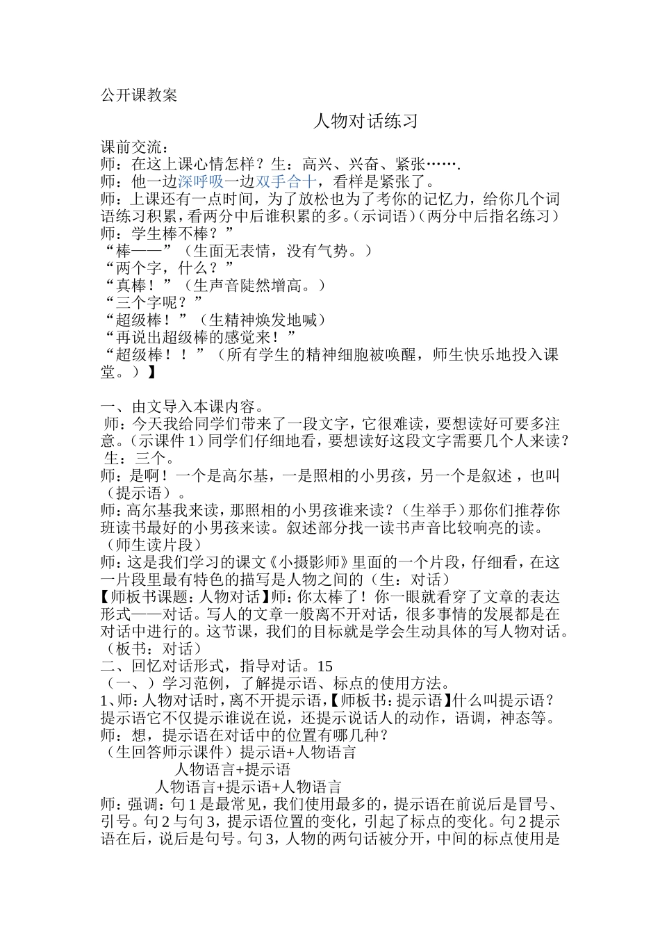 对话习作练习教学设计_第1页