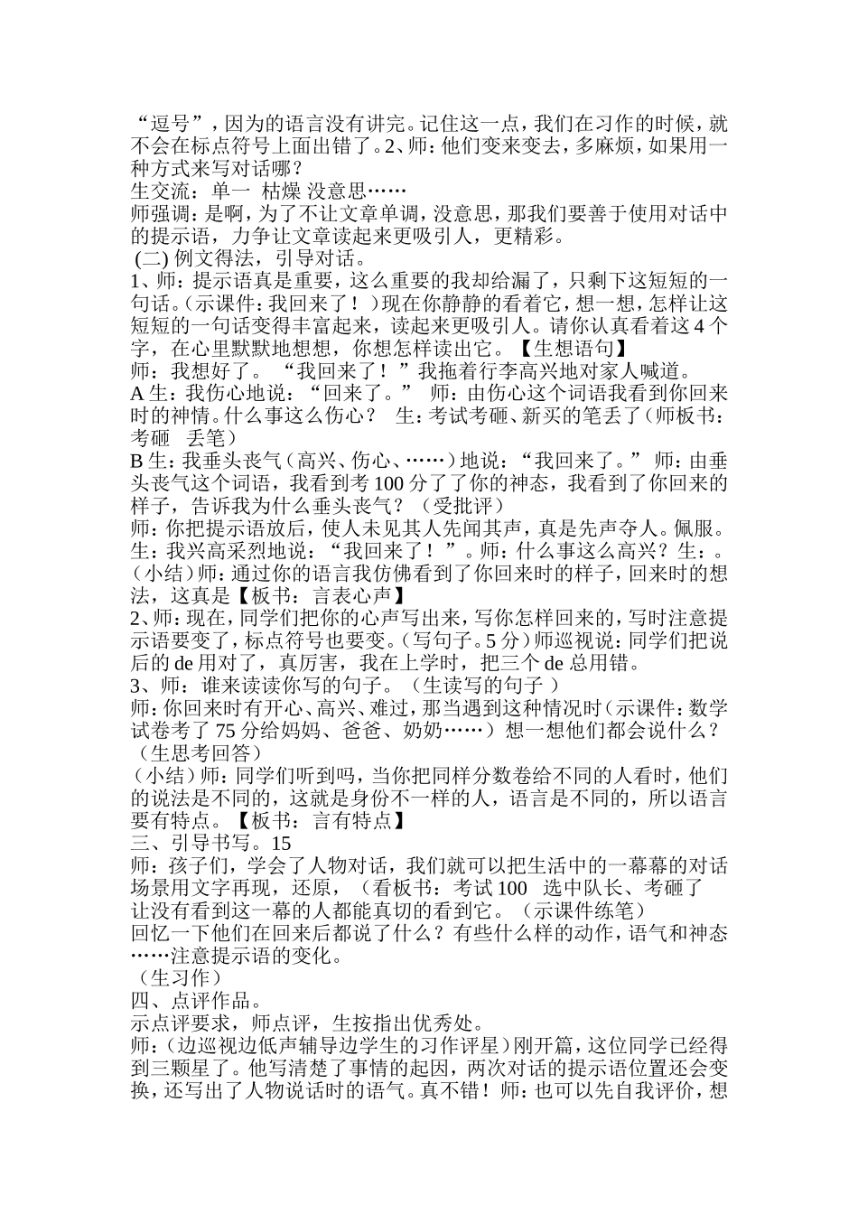 对话习作练习教学设计_第2页