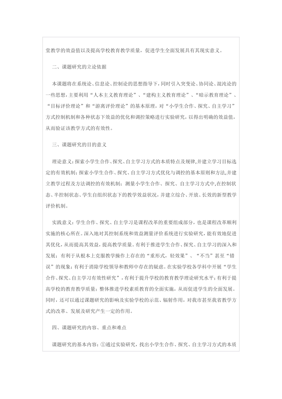 合作、探究、自主学习有效性研究_第2页