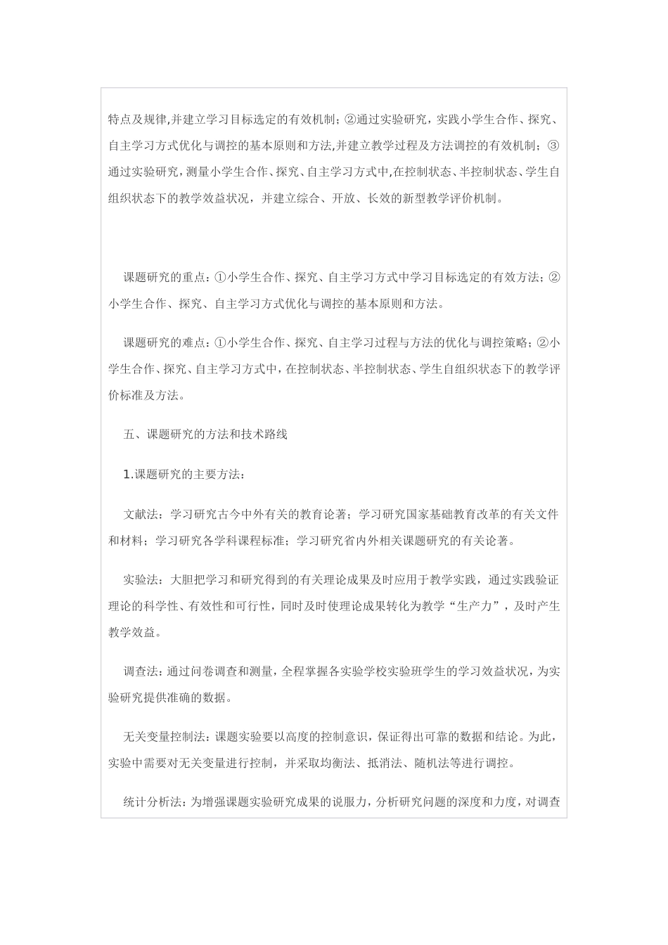 合作、探究、自主学习有效性研究_第3页