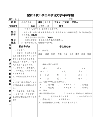 《小小的书橱》51