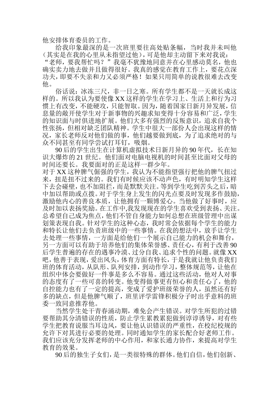 师爱是班主任工作永恒的主题_第2页