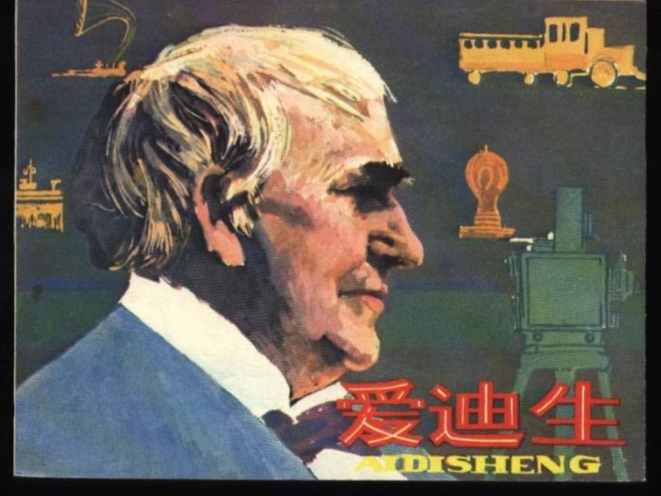 晚上的太阳课件_第1页