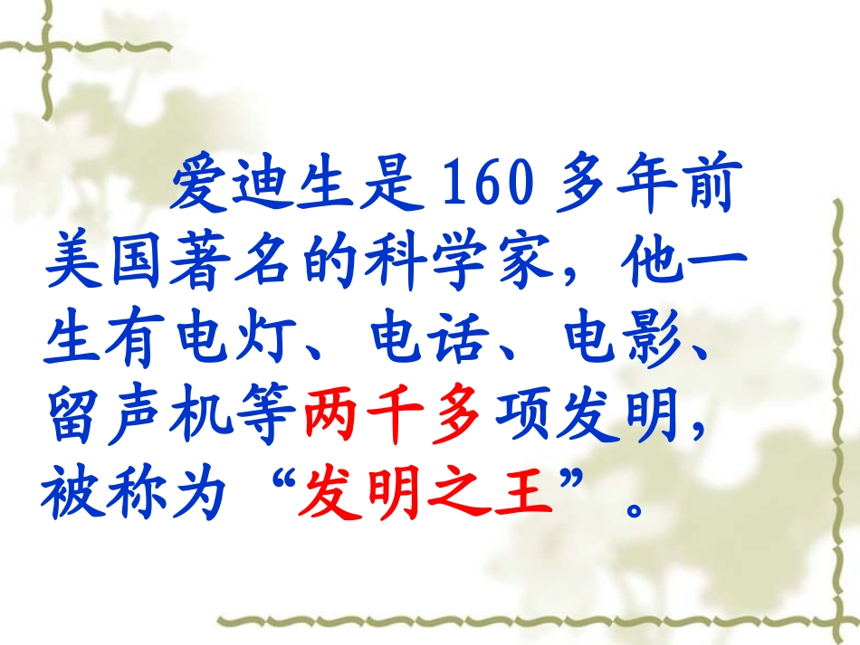 晚上的太阳课件_第2页