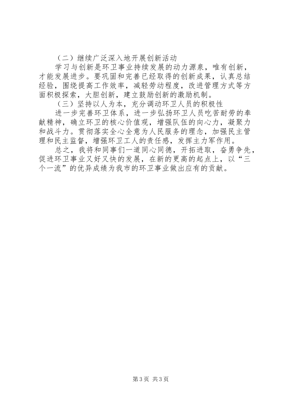 XX年环卫工作计划_第3页