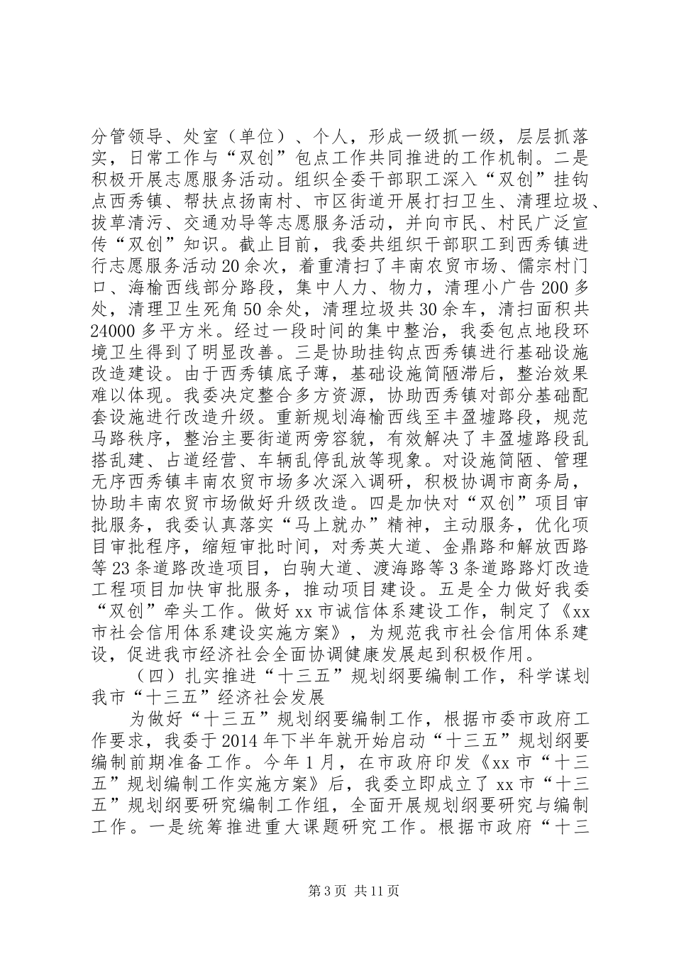 发改委的年度工作总结及工作计划_第3页