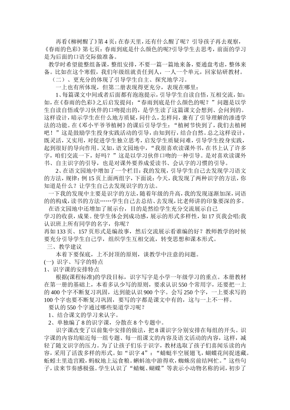 一年级语文下册教材解读_第2页