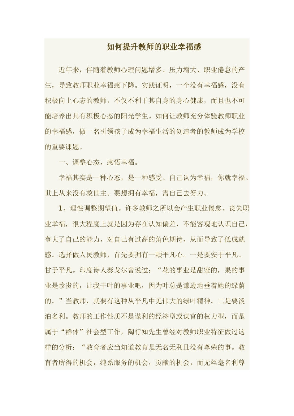 提升教师幸福感_第1页