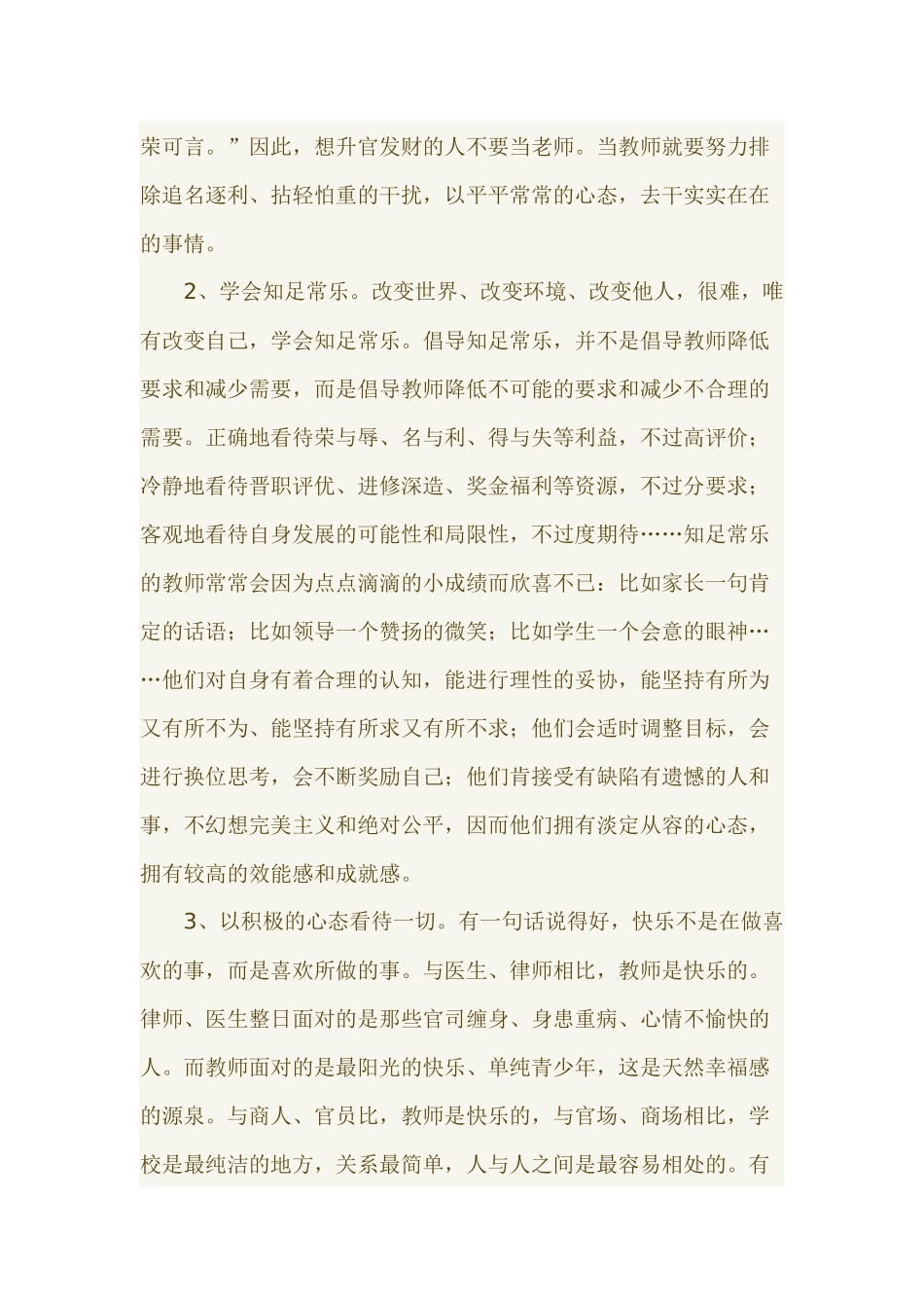 提升教师幸福感_第2页