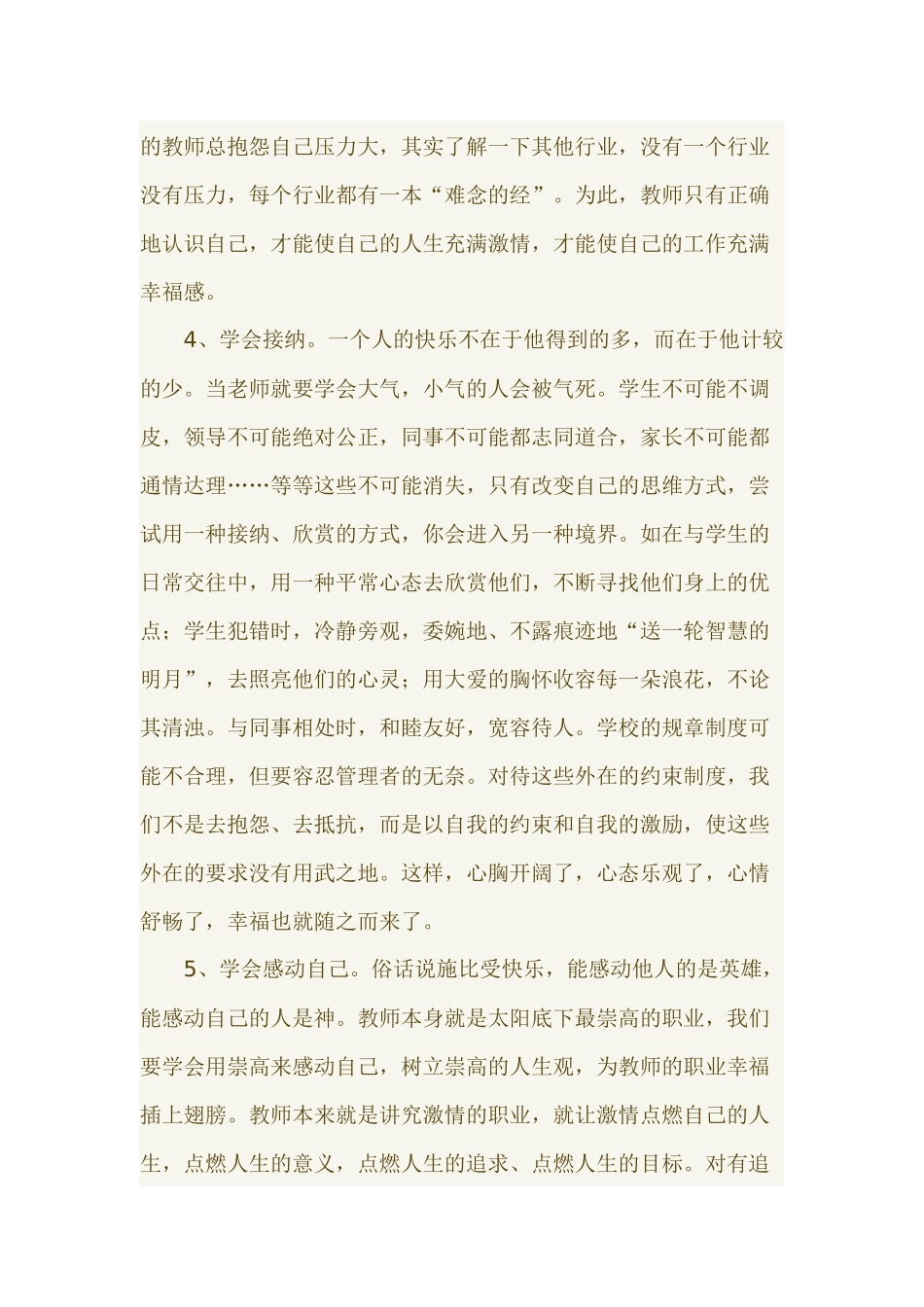 提升教师幸福感_第3页