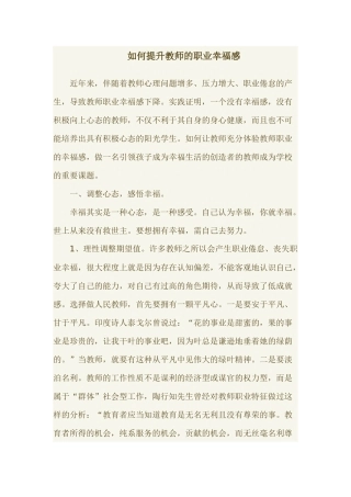 提升教师幸福感