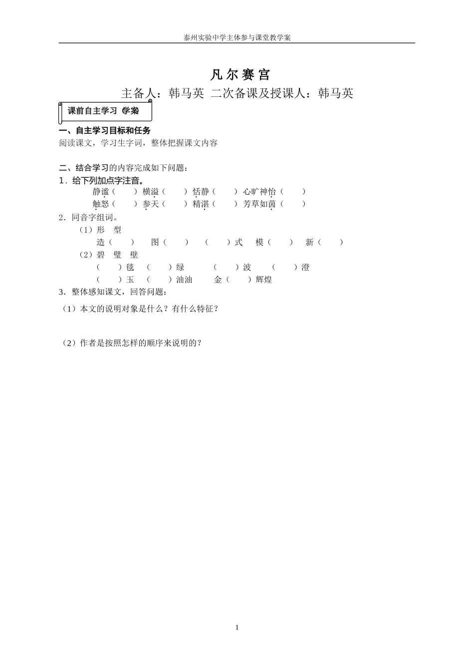 《凡尔赛宫》教学案_第1页