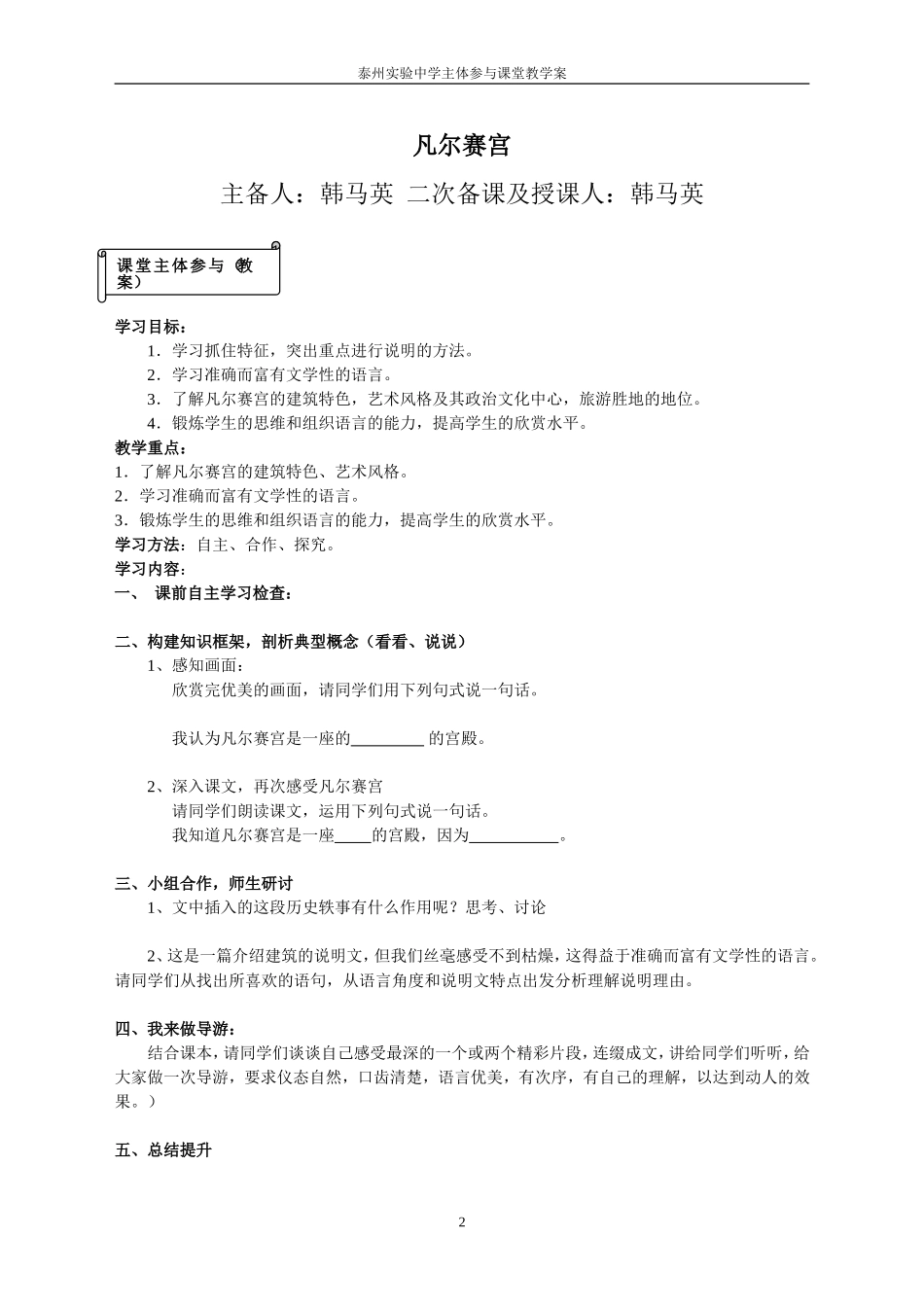 《凡尔赛宫》教学案_第2页
