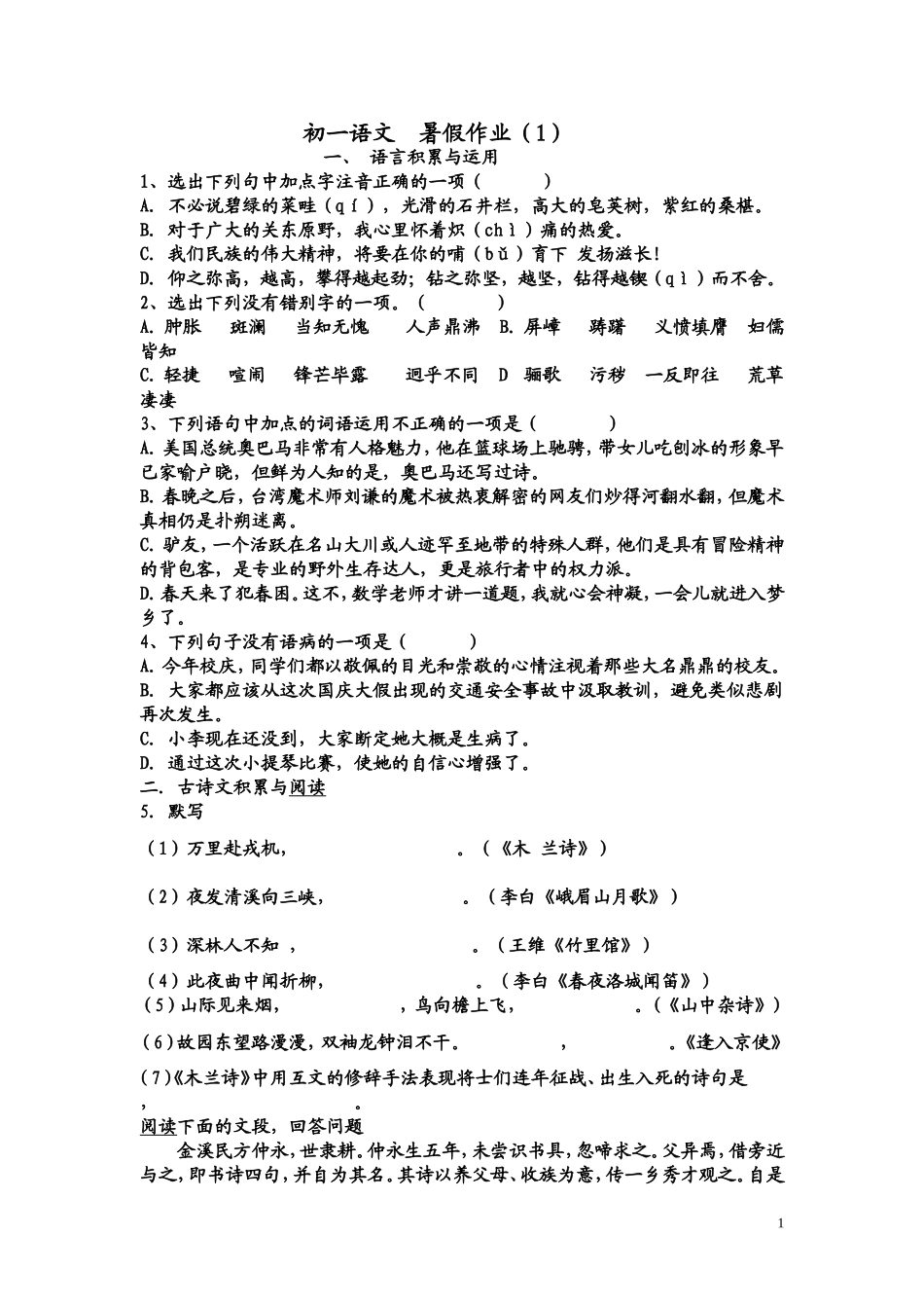 初一语文暑假作业1_第1页