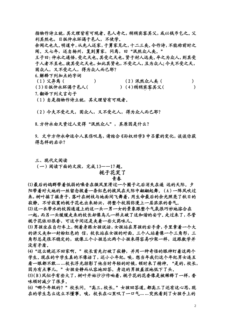 初一语文暑假作业1_第2页