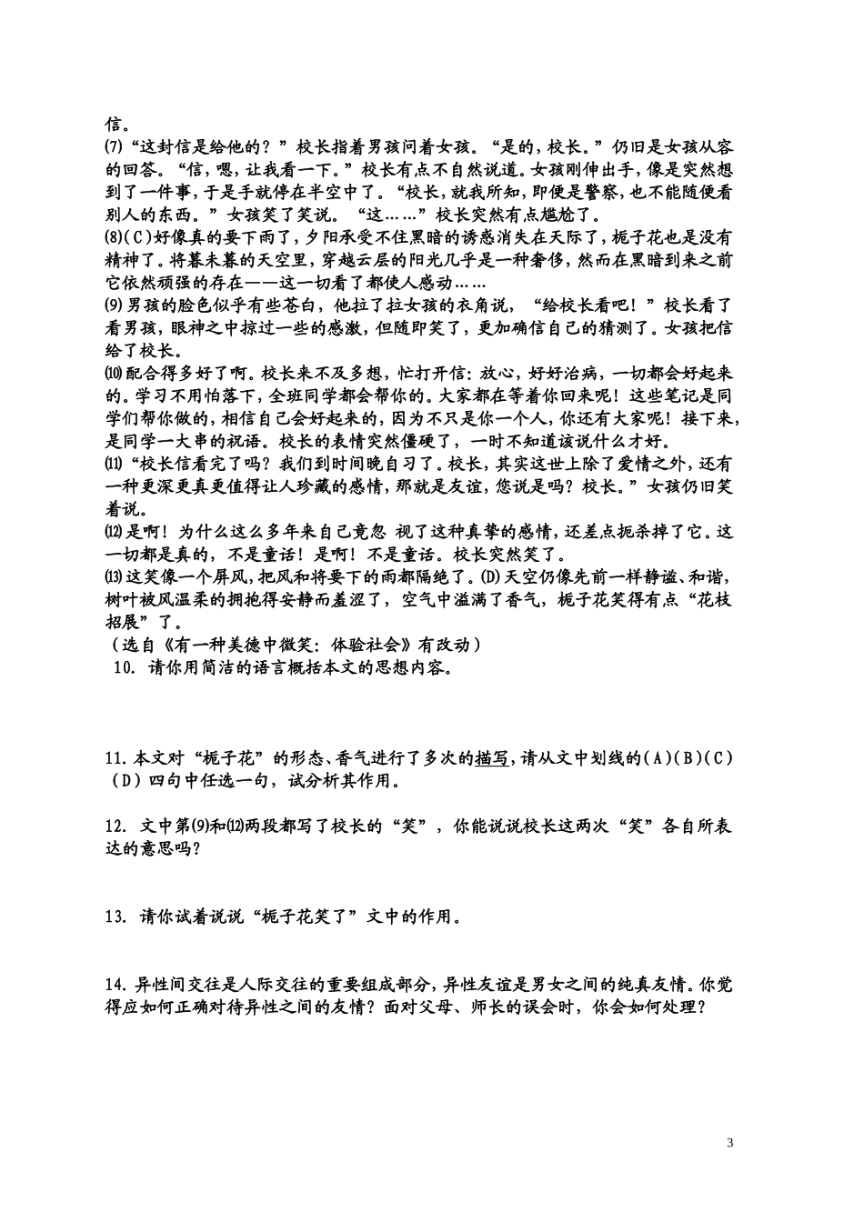 初一语文暑假作业1_第3页