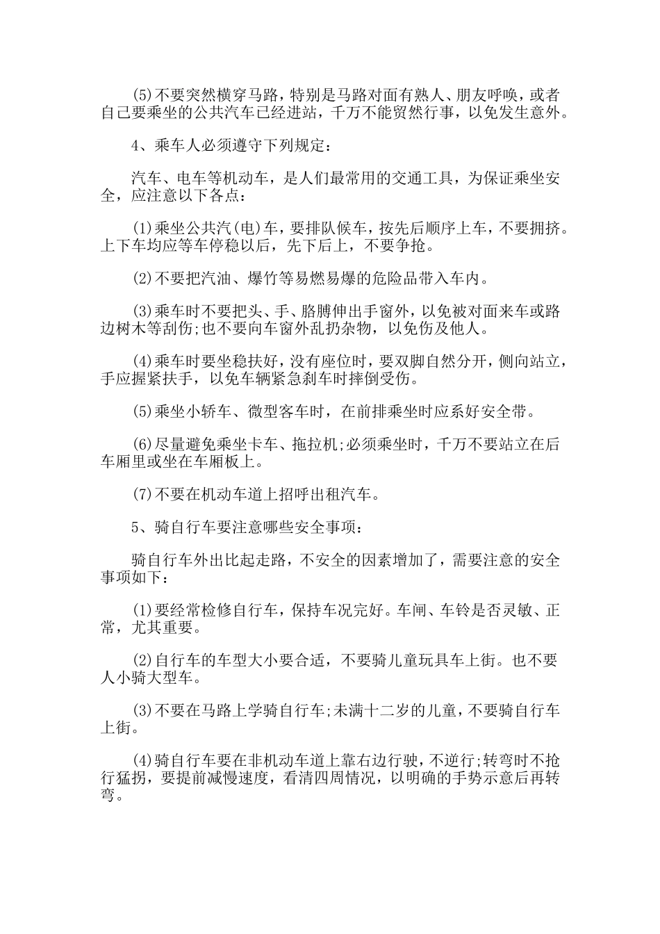小学生交通安全常识_第2页