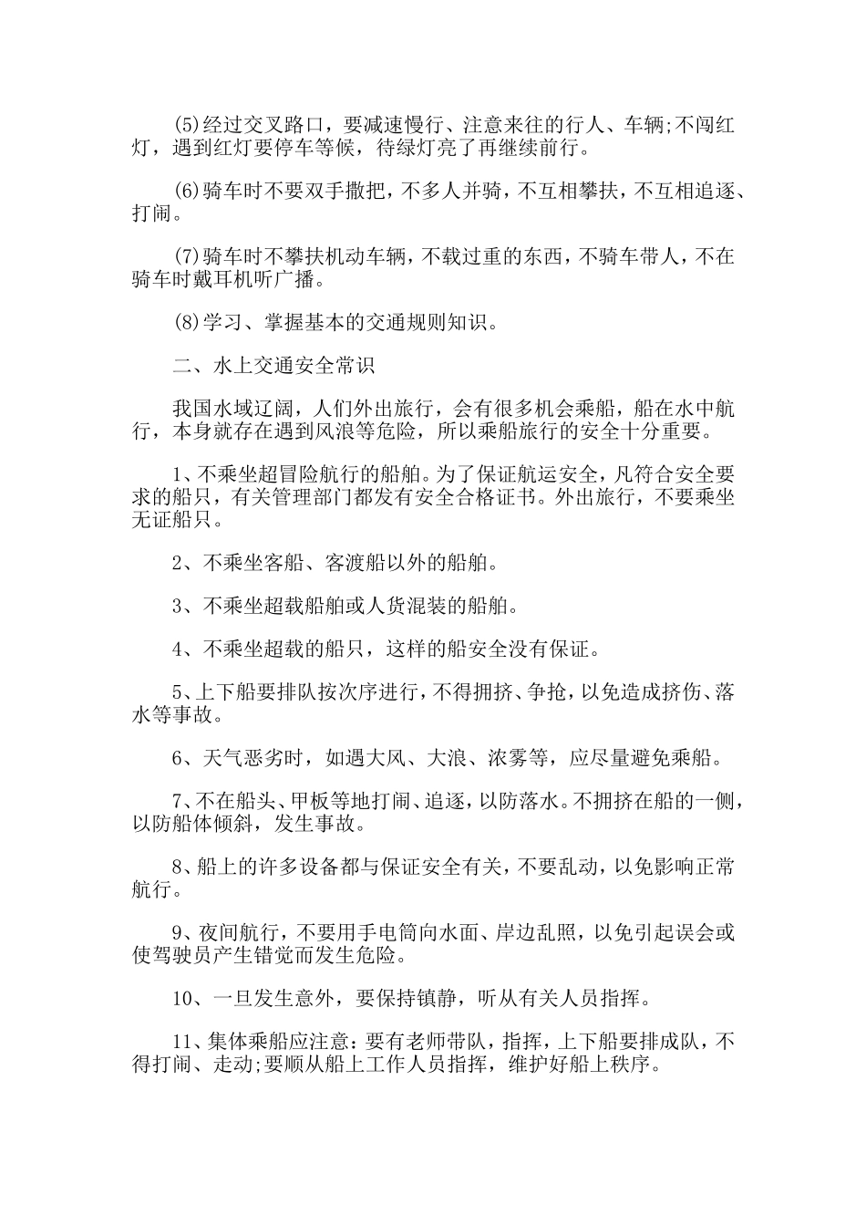 小学生交通安全常识_第3页