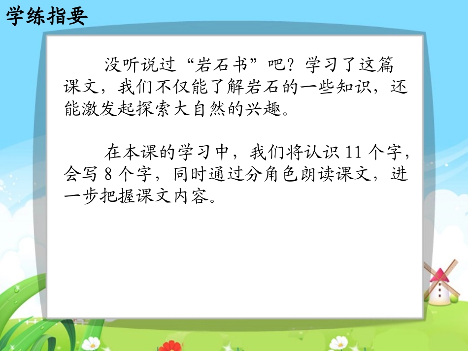 岩石书每课一练_第2页