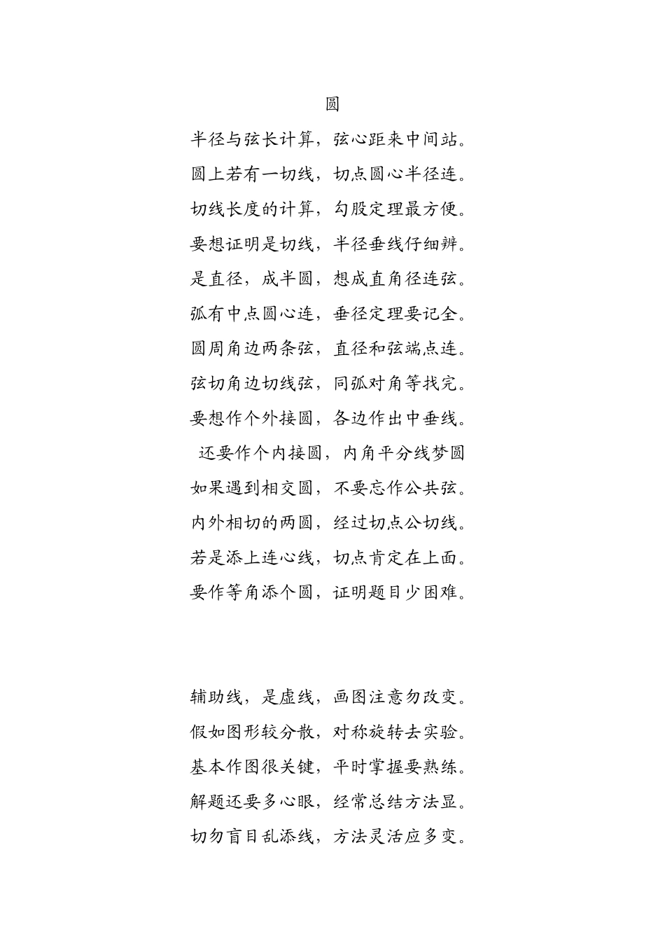 初中几何常见辅助线作法歌诀_第2页