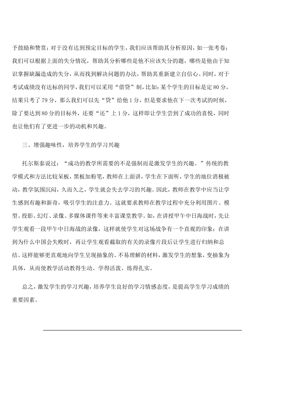 如何培养学生的学习兴趣 (5)_第3页