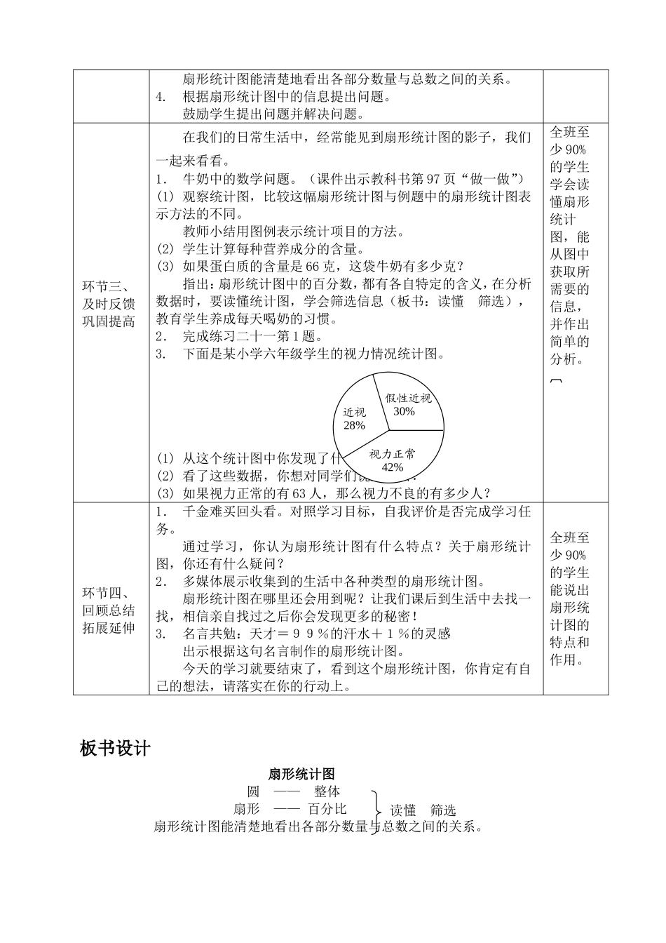 扇形统计图的认识_第3页