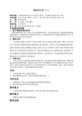 扇形统计图的认识