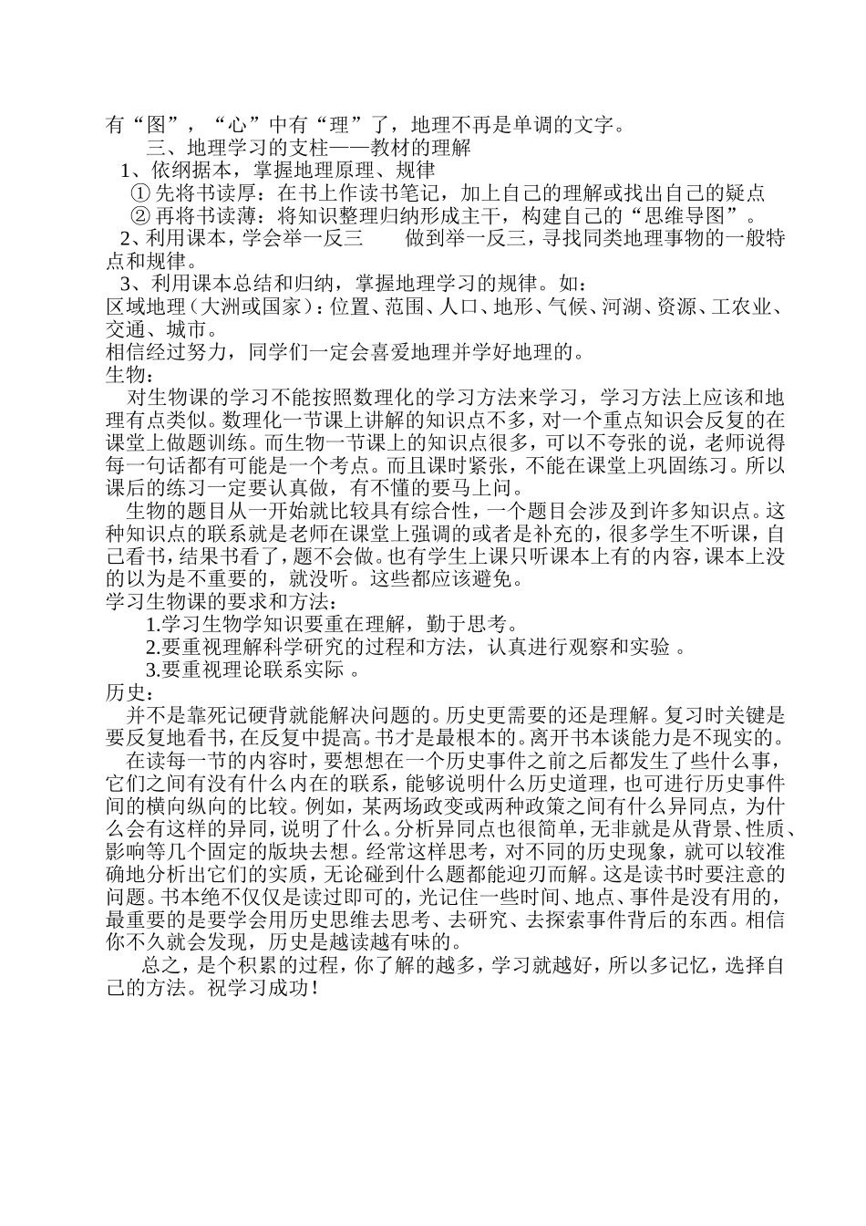 初中政史地生学法指导_第2页