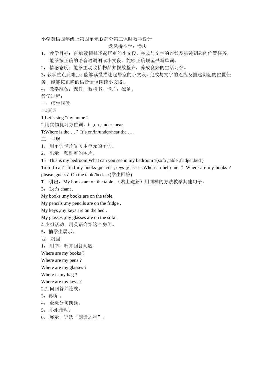 小学英语四年级上第四单元B部分第三课时教学设计_第1页