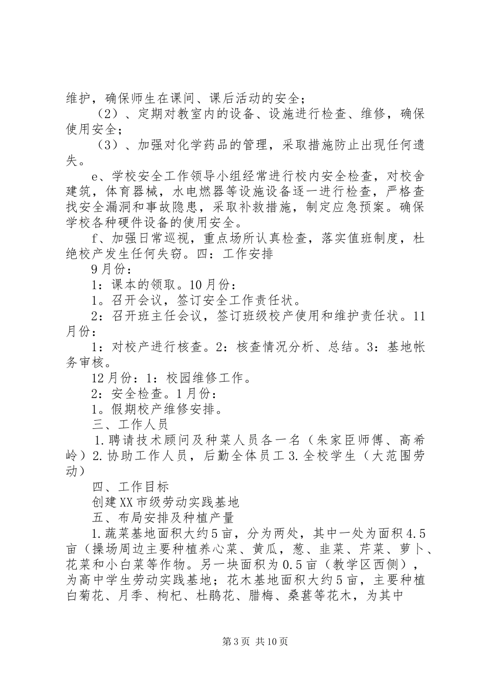 劳动实践基地工作计划_第3页