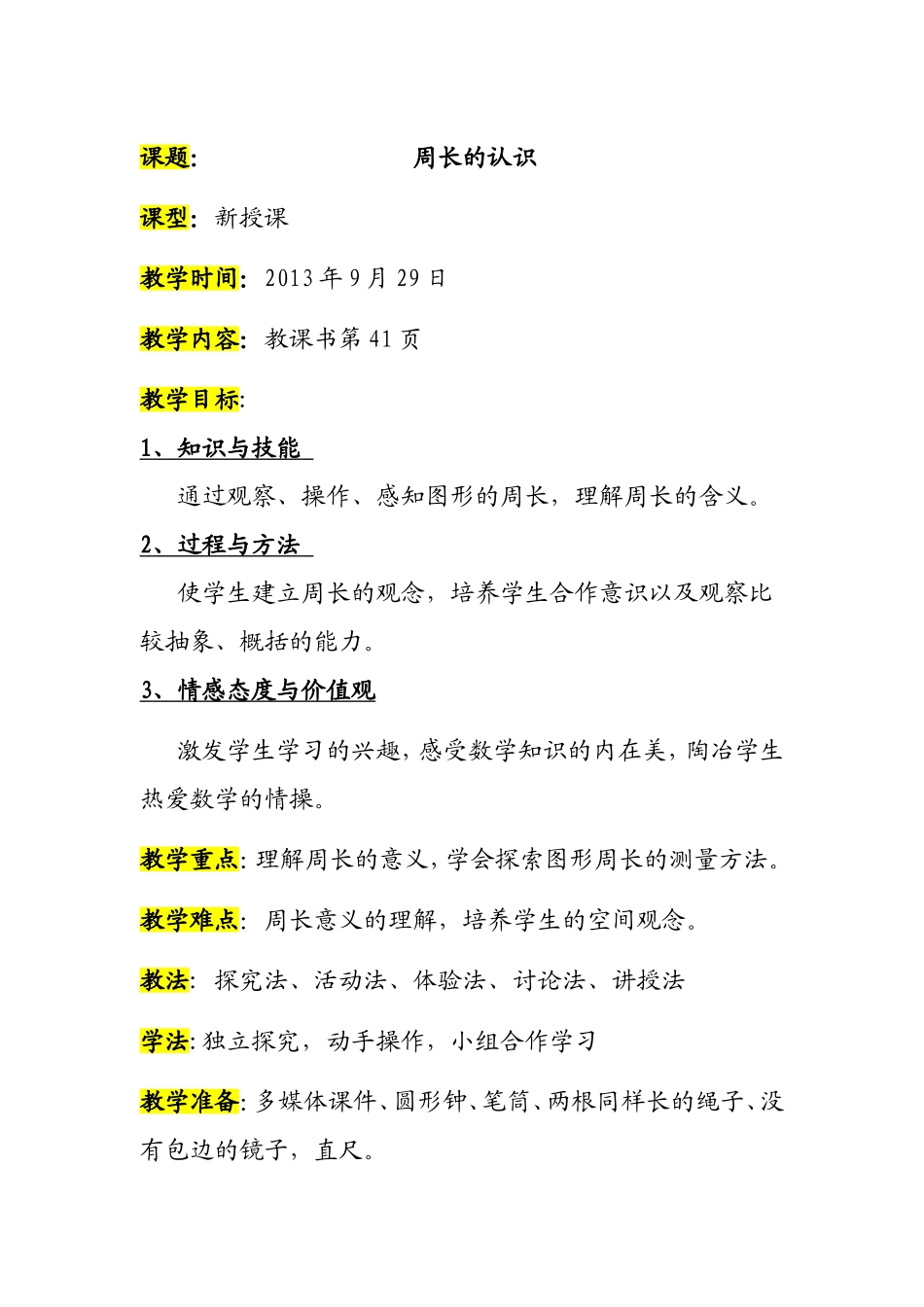 人教版小学三年级上册数学周长的认识(1)_第1页