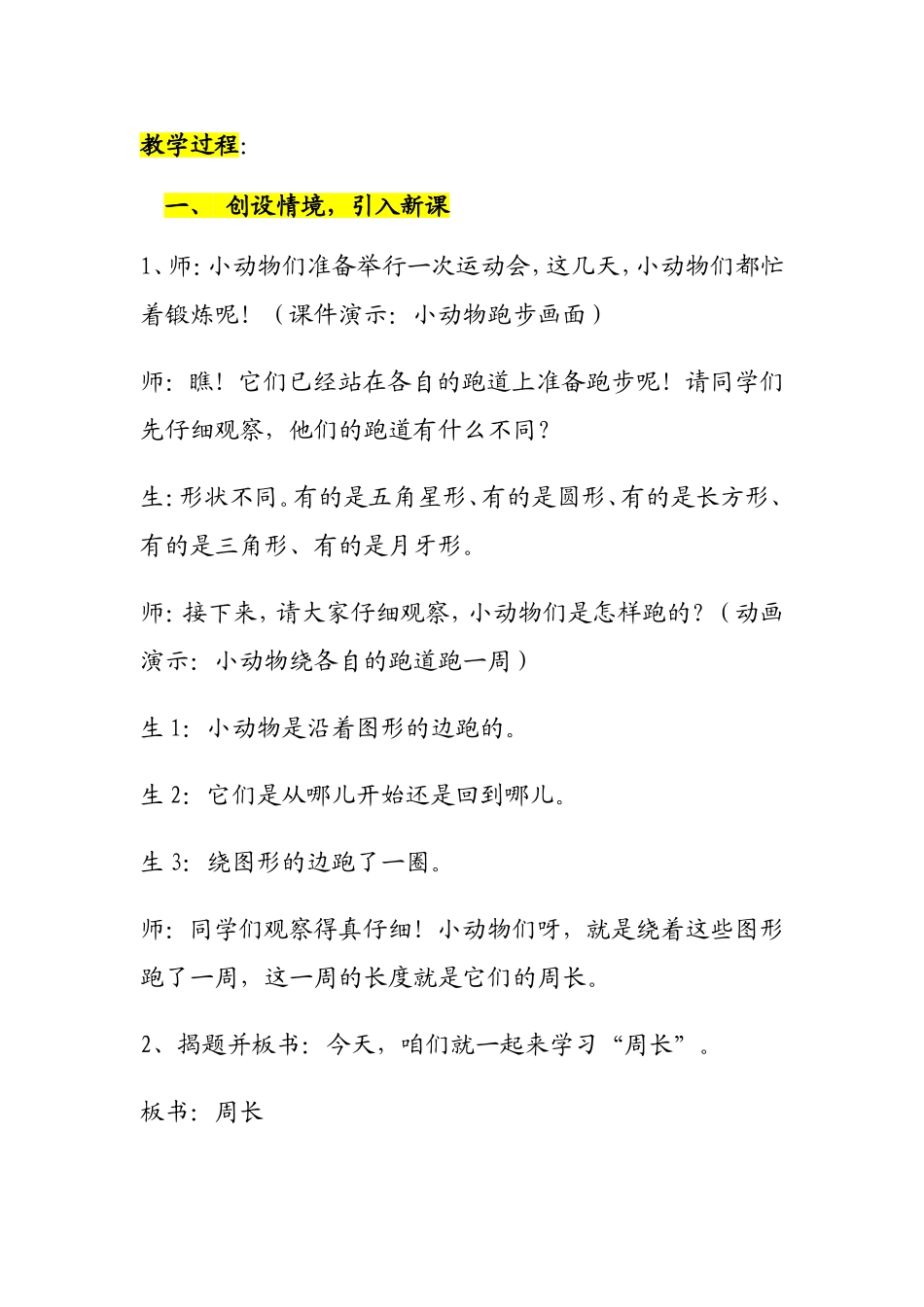 人教版小学三年级上册数学周长的认识(1)_第2页