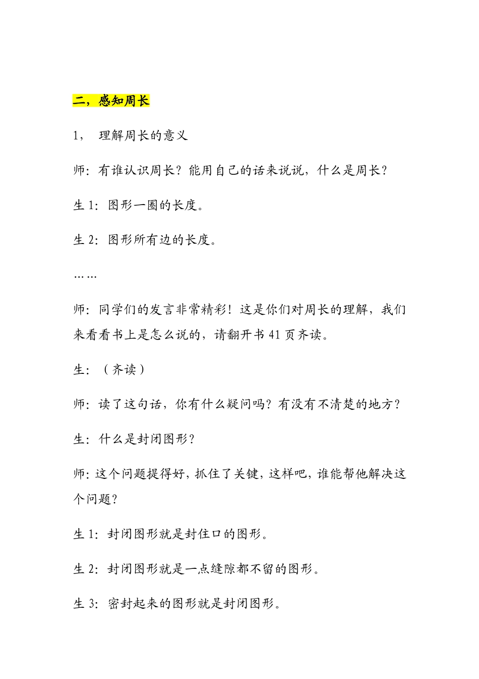 人教版小学三年级上册数学周长的认识(1)_第3页